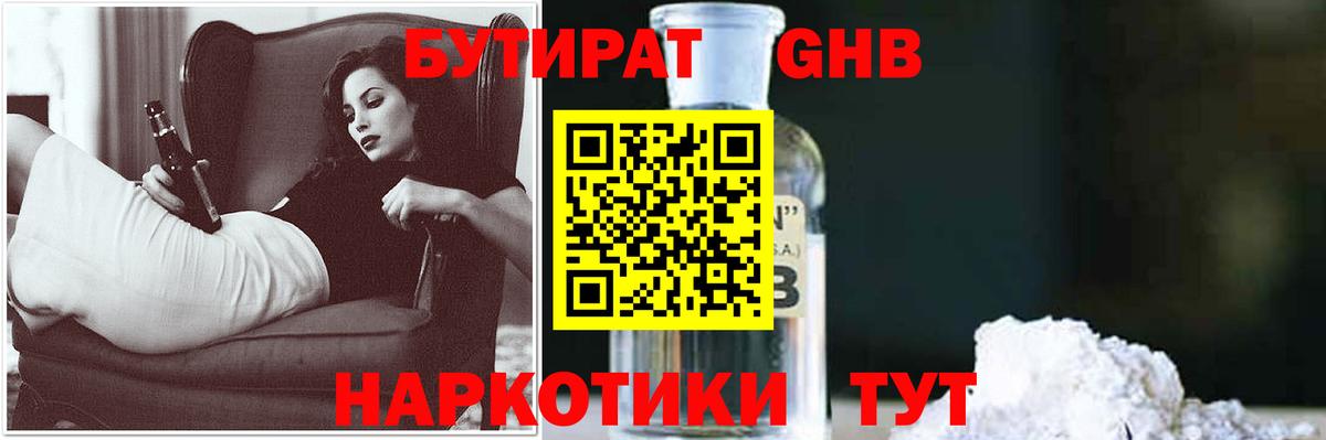 БУТИРАТ оксибутират Тара