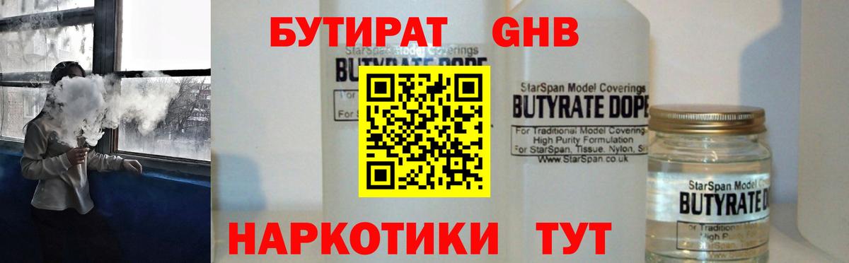 Тара  Бутират BDO 33%  Вход с VPN 