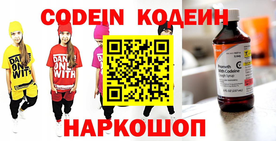 Кодеиновый сироп Lean напиток Lean (лин) Тара