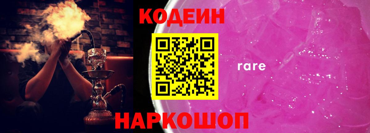Codein Purple Drank  Кодеин Purple Drank  Тара  Вход с VPN 